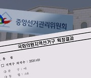 민주당 "선거구 획정안은 편파적…결코 수용할 수 없다" 반발