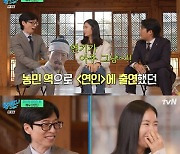 안은진, '연인' 출연한 유재석에 "사실 하하 연기가 더 좋았다" 솔직