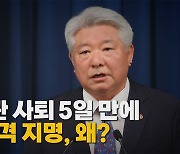 [나이트포커스] 방통위원장 김홍일 낙점