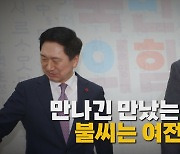 [나이트포커스] 김기현·인요한 회동