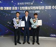 세라젬, 무역의 날 대통령·산업장관 표창