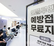 작년보다 3배 유행하는 독감, 효과적으로 이겨내려면? [이한별의 골때리는 한의학]