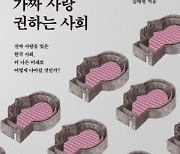 [논설실의 서가] `진짜 사랑`을 잊은 한국사회