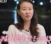 ‘나는 솔로’ 17기 현숙, 상철과 벌써 연인 분위기 “남자친구 같다” [TVis]