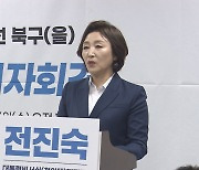 전진숙 광주 북구을 출마.."희망과 온기의 정치하겠다"