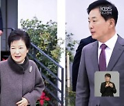 박근혜 “회고록에 집중”…안철수 “현역의원 공과 따져야”