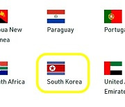COP28 홈페이지에 韓 국기로 인공기… 잘못 올린 UAE