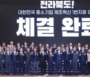 North Jeolla Province launches smart manufacturing innovation project