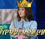 김범수 "박진영, 타고난 보컬 NO…노력이 만든 기적" [라디오스타](종합)