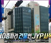 박진영 “JYP 1만평 신사옥으로 이사, 랜드마크 만들 것”(라디오스타)