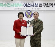 이천시, 전국 첫 육군 군인아파트에 다함께돌봄센터