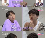 '나는솔로' 17기 영식, 대화 중 인공눈물 찾는 순자에 실망감 "내가 쉽게 비춰졌나" [TV캡처]