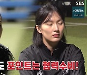 ‘골때녀’ 박승희, 액셔니스타 정혜인 잡기 [TV나우]