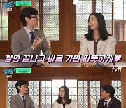 ‘유퀴즈’ 안은진 “‘연인’ 성공, 수입 괜찮아져”