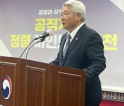 김홍일 위원장, '청렴리더십 고위직 특강'