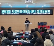 남동구, 사회보장특별지원구역사업 성과공유회 개최