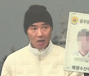 감사원 “서해 공무원 생존 알고도 방치” 최종 결론