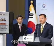 [포토]브리핑하는 이상민 행안부 장관