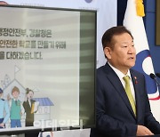 [포토]이상민 행안부 장관, 교육부와 합동 브리핑