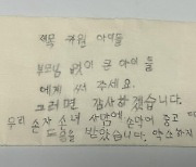 94세 할머니의 삐뚤빼뚤 편지 속 100만원 “아이들에게”