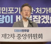 민주 '공천·전대룰' 당헌 개정…"나치와 닮아" 비명계 반발