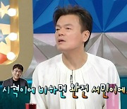 박진영 “몇 조 단위 방시혁에 비하면 완전 서민.. 김구라 같은 캐릭터 사랑스러워” (라디오스타)