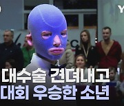 [세상만사] 러시아 미사일 공격에서 살아남은 소년, 댄스 대회 우승