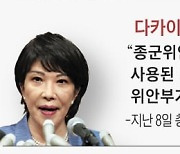 日 총리 유력후보 3인… 고노 아들만 “담화 계승”
