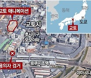 日교애니 스튜디오 방화범 사형 구형… “36명 사망케 한 대규모 범죄”