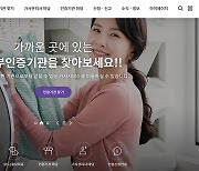 내 주변 가사서비스 인증기관, 누리집 ‘가사랑’에서 찾아요