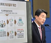 교사 '학폭 조사 업무' 해방된다… 퇴직 경찰·교사 2700명이 모든 사안 조사