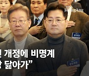 野, 개딸 권한 키우는 당헌 통과…비명 "나치 닮아간다" 전면전