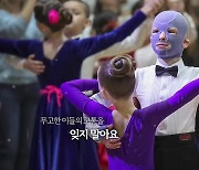[오늘의 영상] 초등학교 댄스 대회에 나타난 ‘복면 소년’, 정체는?