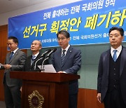 여야, 선거구 획정 이제서야 첫 회의···예비 후보자 등록 전 합의 난망