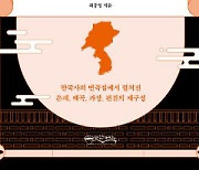 [200자 읽기] 계백의 결사대 5000명 진위는