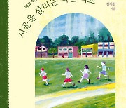 작은 학교 살려야 마을이 살고 지방이 산다… 서하초의 교훈