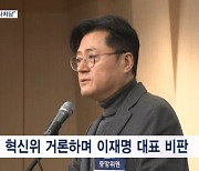 비명계는 강력 반발…이재명 면전서 "나치당 닮아가"