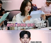 ‘브랜드 인 성수동’ 까칠팀장 김지은, 인턴 로몬과 키스 후 영혼 체인지