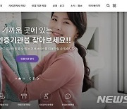 "정부인증기관 찾아볼까"…가사서비스 홈페이지 새 단장