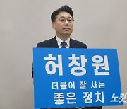 허창원 전 충북도의원, 내년 4월 총선서 청주 청원 출마선언