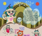 강원랜드 '쾌청이, 맑음이'···권익위 청렴 콘텐츠 공모전서 대상