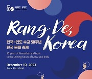 [게시판] 뉴델리서 한국·인도 수교 50주년 기념 문화축제 개최