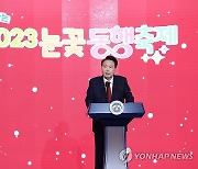 윤석열 대통령, 눈꽃 동행축제 개막행사 격려사