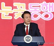 윤석열 대통령, 눈꽃 동행축제 개막행사 격려사