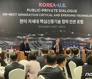 한미 차세대 핵심신흥기술 협력 민관 포럼