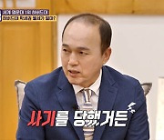 김광규 "전세 사기로 11년 동안 번 1억 천만원 날려"(세모집)[종합]
