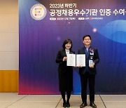 한국장학재단, 3년 연속 공정 채용 우수기관 인증