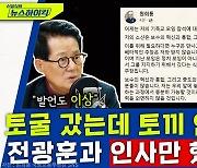 [뉴스하이킥] 박지원 "우후죽순 위성정당 생기면 병립형 갈 수밖에.. 정정당당히 국민 설득해야"