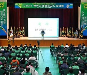 양평군, 새마을회 2023년 새마을지도자대회 개최