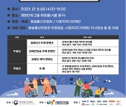 방통위, 장애인 미디어 콘텐츠 공모전 시상식 개최